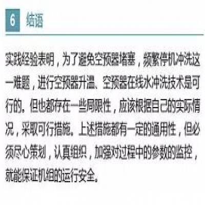 脫硝超低排放改造后空預器節能分析及改進措施